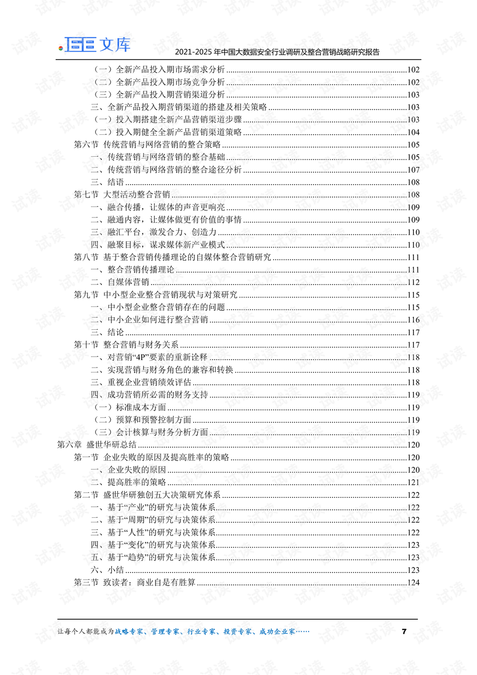 2025全年資料免費大,邁向2025，免費大數(shù)據(jù)整合策略分析與安卓平臺的發(fā)展展望,穩(wěn)定性策略解析_蘋果版78.17.35