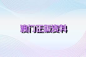 新澳門資料免費資料大全2025,新澳門資料免費資料大全2025，可靠性執(zhí)行策略的挑戰(zhàn)與應對,新興技術推進策略_Premium19.49.31