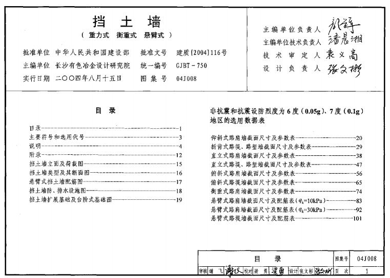 擋土墻標(biāo)準(zhǔn)圖集17j008第128頁,擋土墻標(biāo)準(zhǔn)圖集17j008第128頁詳解與Galaxy28.57.83的正確解答定義,快速設(shè)計響應(yīng)解析_高級款84.22.64