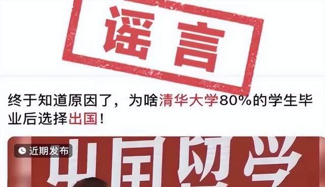 關于80%畢業(yè)生出國不歸的說法，清華大學進行了回應，表示這是一個不準確的觀點。實際上，清華的畢業(yè)生回國比例非常高，很多畢業(yè)生選擇留在國外是為了進一步深造和交流學習，最終仍然選擇回國為祖國的發(fā)展做出貢獻。，留學歸國人員在我國現(xiàn)代化建設中發(fā)揮了重要作用。他們帶回的先進科技知識和技術成果，對于推動我國的科技創(chuàng)新、產(chǎn)業(yè)升級和社會發(fā)展具有重要意義。同時，我國政府也采取了一系列措施鼓勵留學歸國人員回國發(fā)展，為他們提供更好的發(fā)展機會和平臺。因此，我們應該理性看待畢業(yè)生出國現(xiàn)象，尊重他們的個人選擇和發(fā)展意愿。