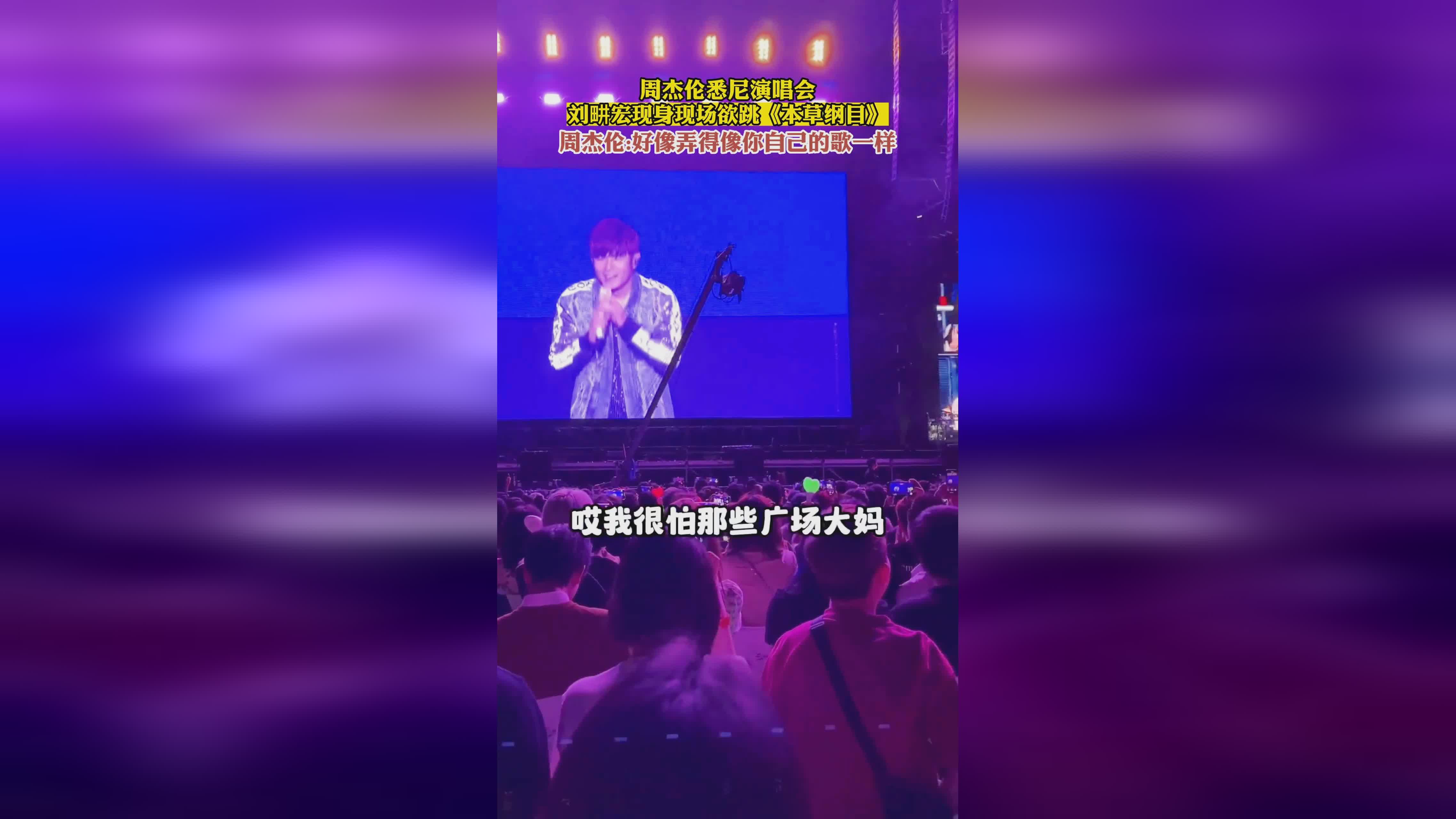 劉畊宏是一位著名的歌手和舞者，他的演唱會通常會伴隨著充滿活力的音樂和舞蹈。如果您在劉畊宏的演唱會上跳得非常興奮，那可能是因為您被音樂、氛圍和表演所感染，感到非常愉悅和激動。，不過，在演唱會中也要注意自己的安全和周圍人的感受。請確保您的舞蹈不會干擾到其他人，避免在人群中過度擁擠或發(fā)生意外。同時，也要注意自己的身體狀況，避免過度興奮或疲勞導致的身體不適。，總之，享受音樂會和舞蹈表演是一種很好的娛樂方式，但在享受的同時也要注意自己的安全和周圍人的感受。