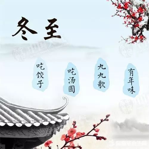 不宜祝福冬至快樂？民俗學(xué)家回應(yīng)