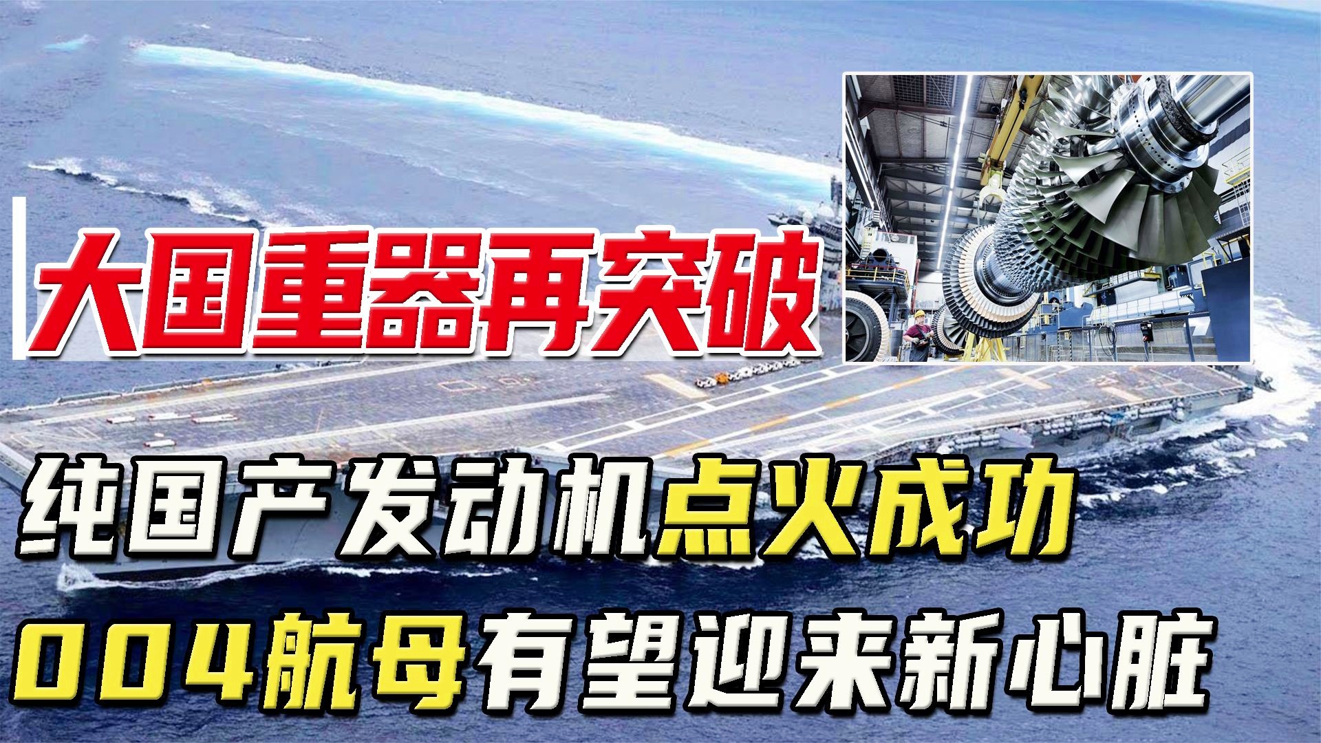 2024大國重器再上新